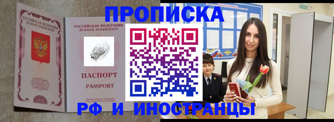 временная регистрация для всех в Геленджике