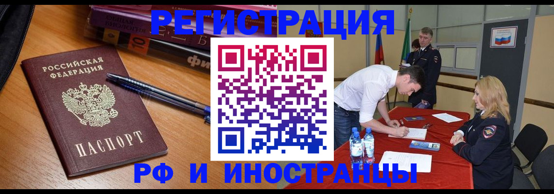 временная регистрация для всех в Геленджике