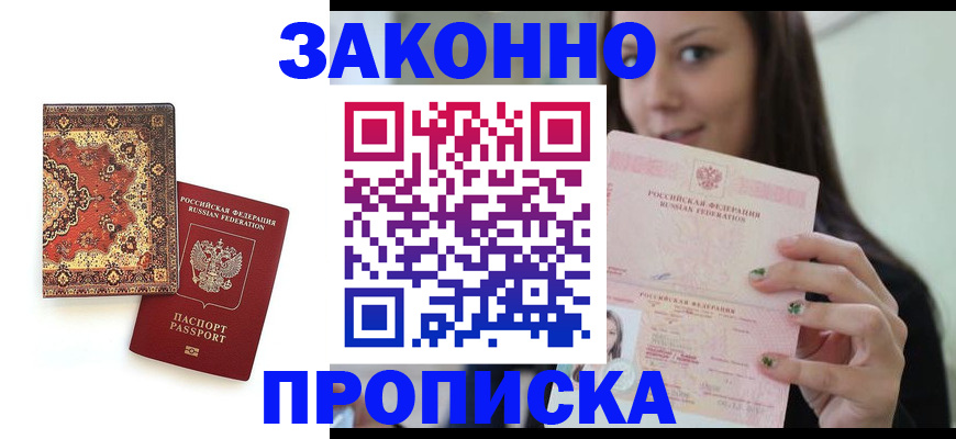 прописка ребенка в Геленджике